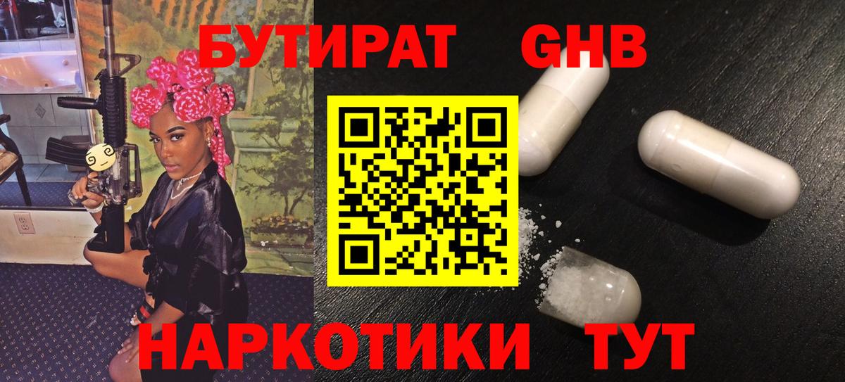Майкоп  БУТИРАТ оксибутират  Вход с VPN 