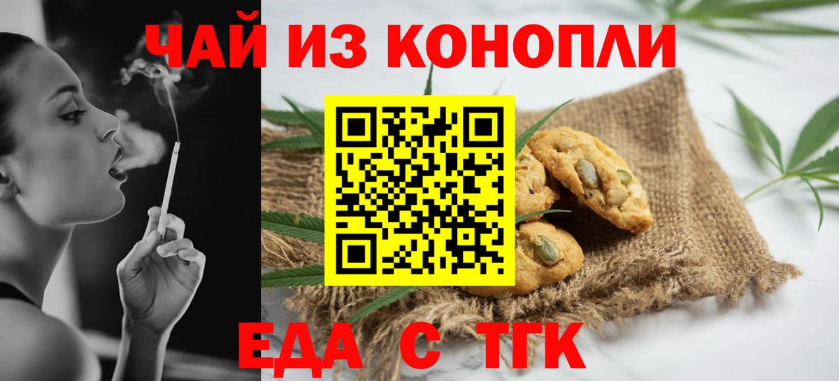 Печенье с ТГК конопля  Вход с VPN  Майкоп 