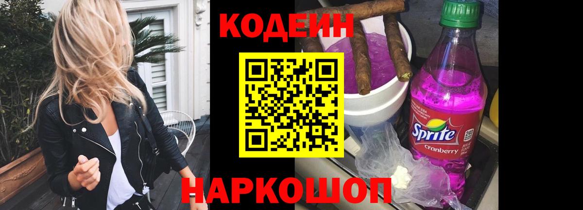 Майкоп  Кодеин Purple Drank  Вход с VPN 