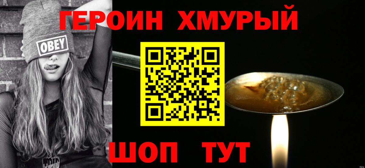 ГЕРОИН Heroin Майкоп